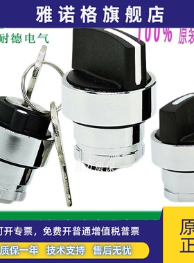 施耐德选择开关头ZB2BD2C 3C BJ4C 5C 钥匙ZB2BG2C 3C4C5C6C BJ2C