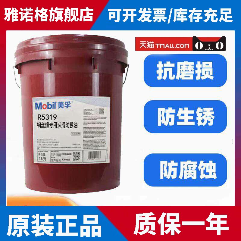 美孚钢丝绳专用润滑防锈油日立通力奥的斯R5319电梯维护保养机油