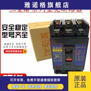 SS空气开关3P 三菱塑壳断路器NF50 15A20A30A40A50A现货 正品 原装