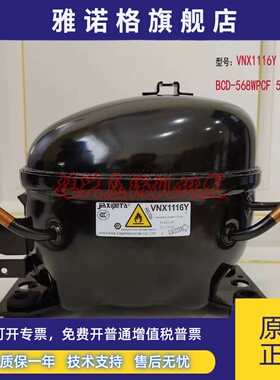 美菱冰箱压缩机VNX1116Y变频压缩机BCD-568WPCF 568WPBD