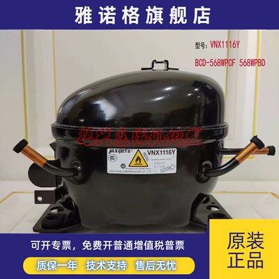 美菱冰箱压缩机VNX1116Y变频压缩机BCD-568WPCF 568WPBD