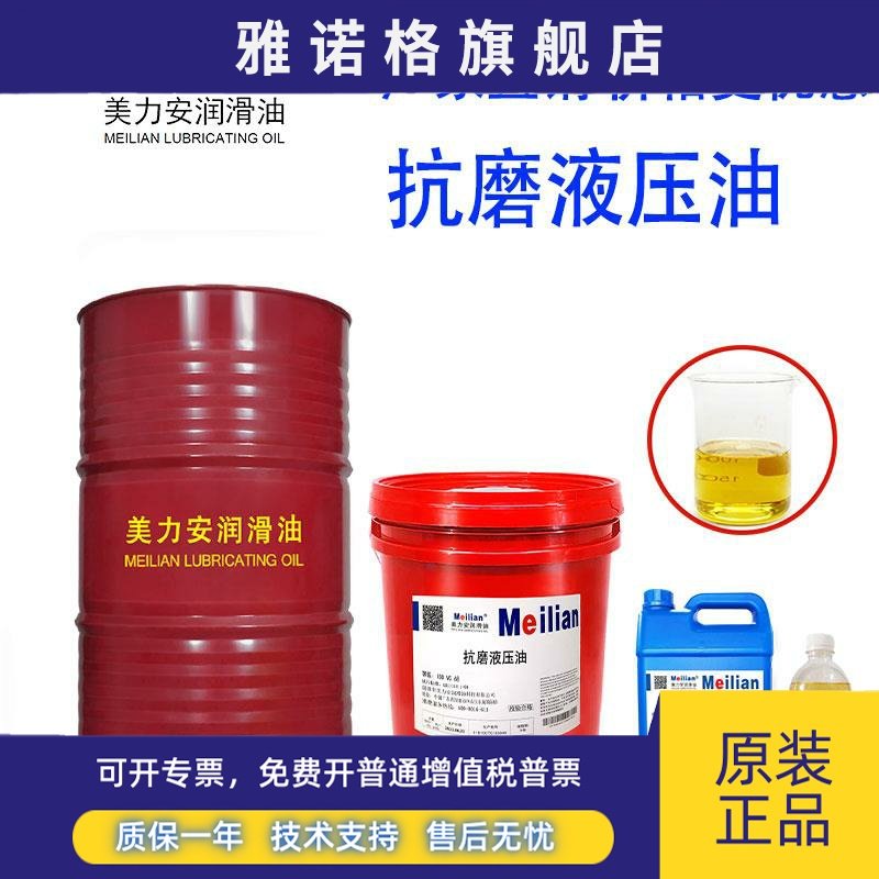 150美力安68抗磨液压油22ISO VG46号32#100注塑机润滑油美孚品质4