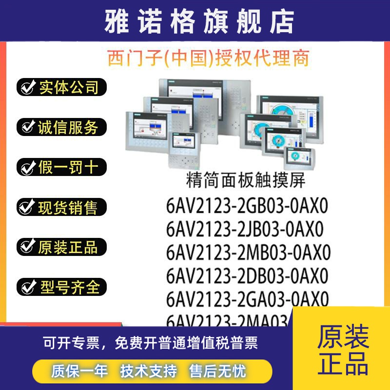 西门子触摸屏6AV2123-2DB03/2GA03/2GB03/2JB03/2MA03/2MB03-0AX0