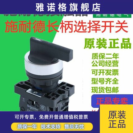 施耐德 XA2EJ21 XA2EJ33 XA2EJ53 长手柄选择开关按钮