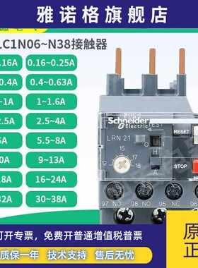 施耐德热继LRN08N 05N 06N 07N 10N 12N 14N 16N 21N 22N 32N 35N