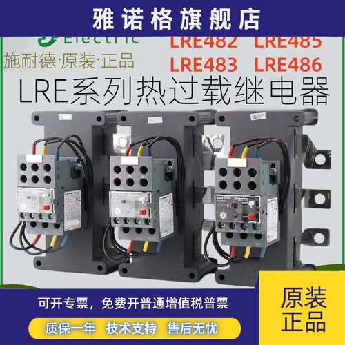 施耐德电气LRE481N/482N/483N/484N/485N LRE热过载保护继电器
