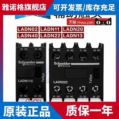 正品施耐德辅助触点Ladn11C 20c02c ladn22c31c Ladn40C背包