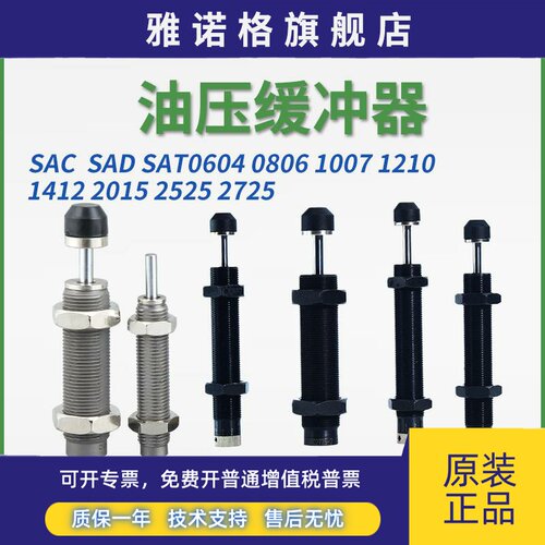 SAT-0806缓冲器SAC-1210/1007/1412/2015/2525/2725/SAD1410/2016