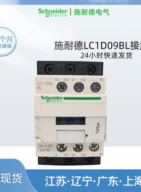 施耐德LC1D09BL直流接触器24VDC2.4W进口shneider低功耗接触器