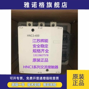 150 125 180 电压 AC380V 江苏辉能交流接触器HNC3 AC220V 100