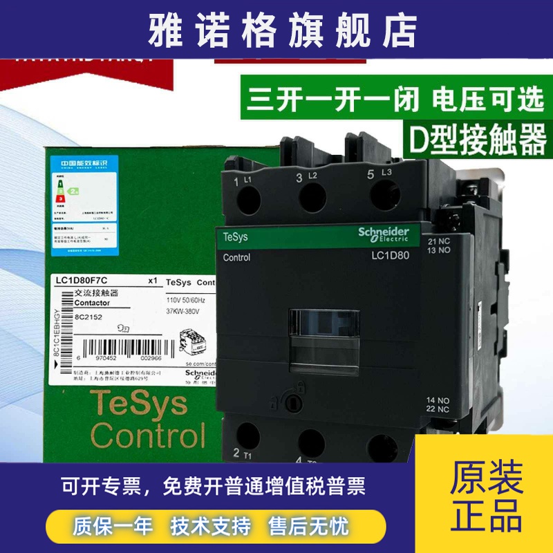 原装正品施耐德交流接触器LC1D80M7C F7C Q7C 220V 110V三项380V