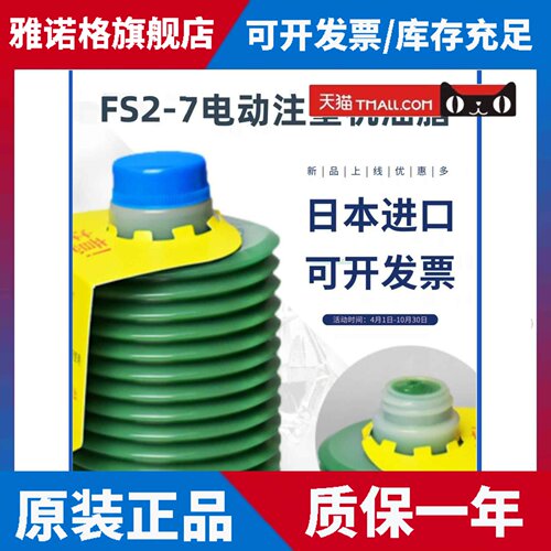 LUBE FS2-7电动注塑机700克润滑脂机床黄油耐磨发那科润滑油包邮