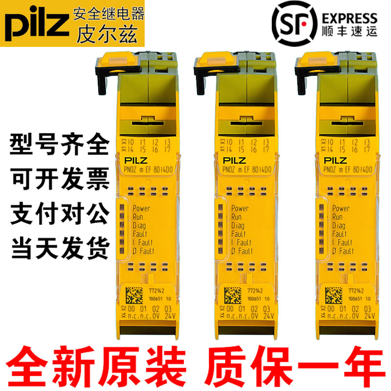 全新原装德国皮尔兹安全继电器PNOZ m EF 8DI4DO物料号: 772142