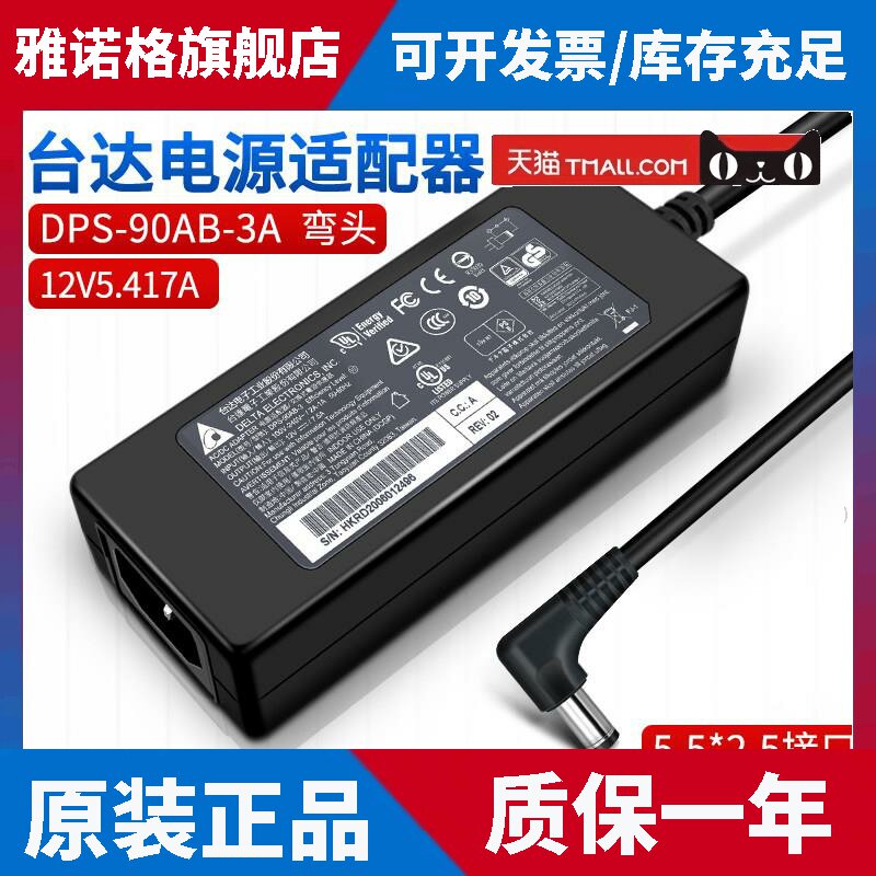 DPS-90AB-3A台达电源适配器12V7.5A90W交换式电源电脑监控充电线