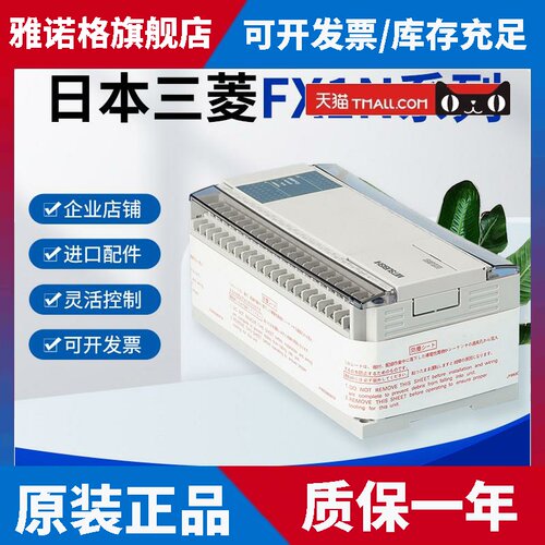 原装三菱PLC可程式设计控制器 FX1N-60MR-001 40MR 24MR 14MT 质