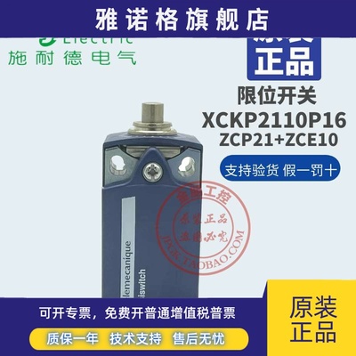 原装施耐德限位行程开关XCKP2110P16 印尼产 ZCP21+ZCE10