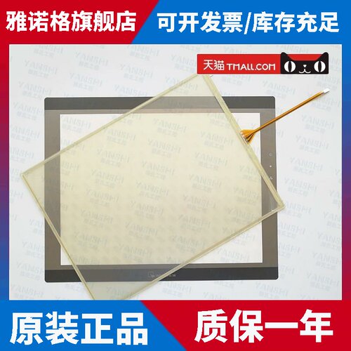 全新威纶通15寸触摸屏MT8150iE1WV/MT8150XV2WV触摸板面板保护膜