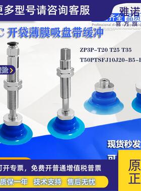 SMC开袋薄膜吸盘带缓冲ZP3P-T20 T25 T35 T50PTSFJ10J20-B5-B01