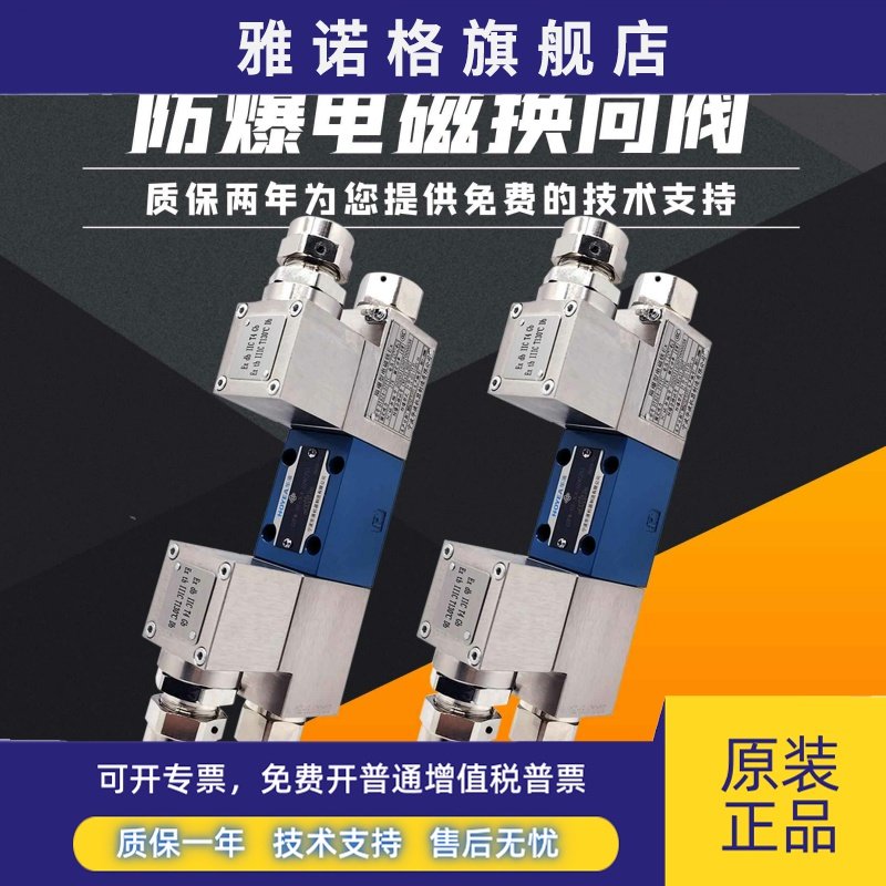 液压防爆电磁换向阀34GDEY-H6B-T GDFW-02 EH液压隔爆阀矿用化工
