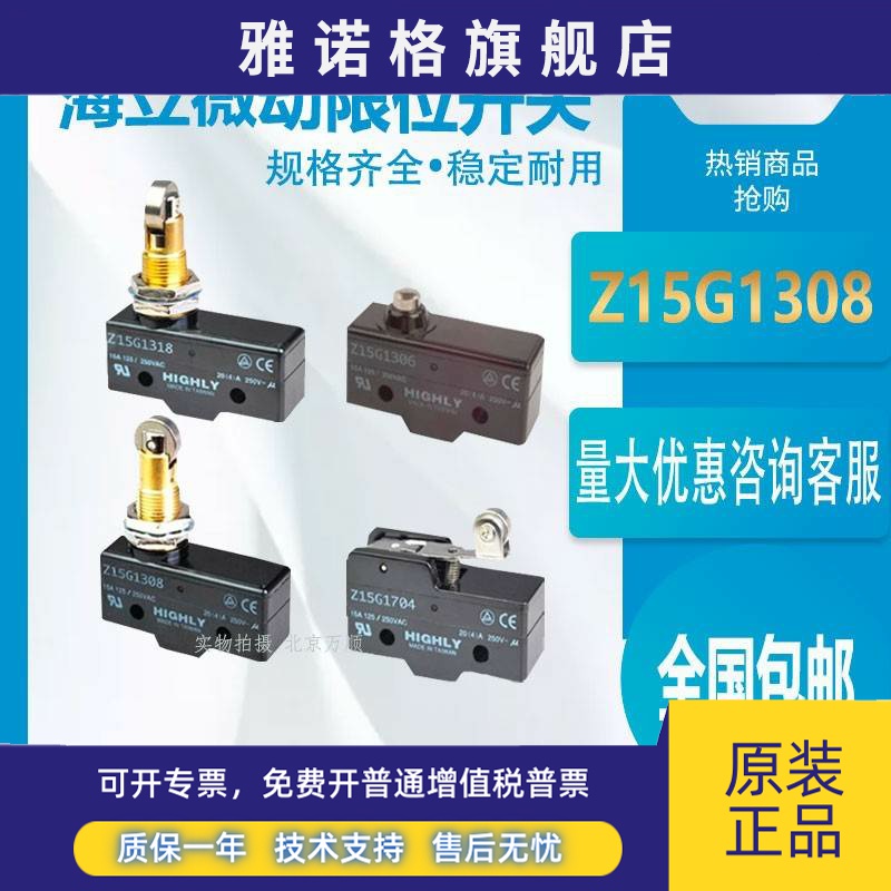海立微动行程限位开关Z15G1307 Z15G1308 Z15G1309 Z15G1306 1305