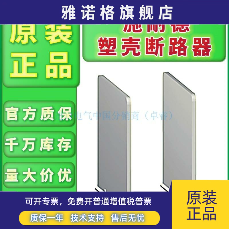 全新现货原装施耐德NSC250FASB2O塑壳断路器相间隔板2个空气开关