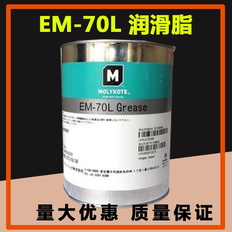摩力克EM-70润滑脂 美国进口润滑脂 设备养护润滑脂