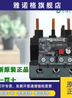 正品施耐德LRN322N 353N 355N 357 359 361 363 365N热过载继电器