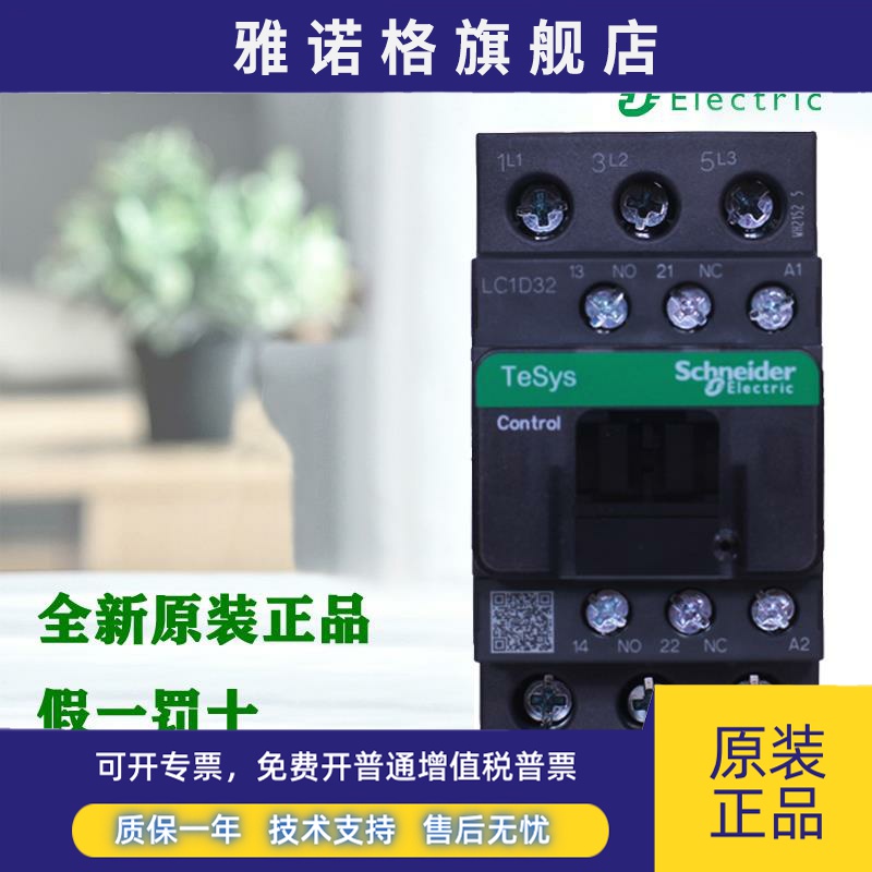 正品施耐德LC1D32M7C F7C B7C CC7C E7C Q7C N7 D7 U7C交流接触器