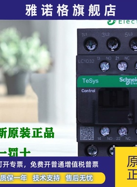 正品施耐德LC1D32M7C F7C B7C CC7C E7C Q7C N7 D7 U7C交流接触器