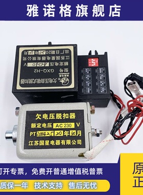 国星 DW45智能断路器 GXQ-H2型 H1自吸式欠压脱扣器230V 400V延时