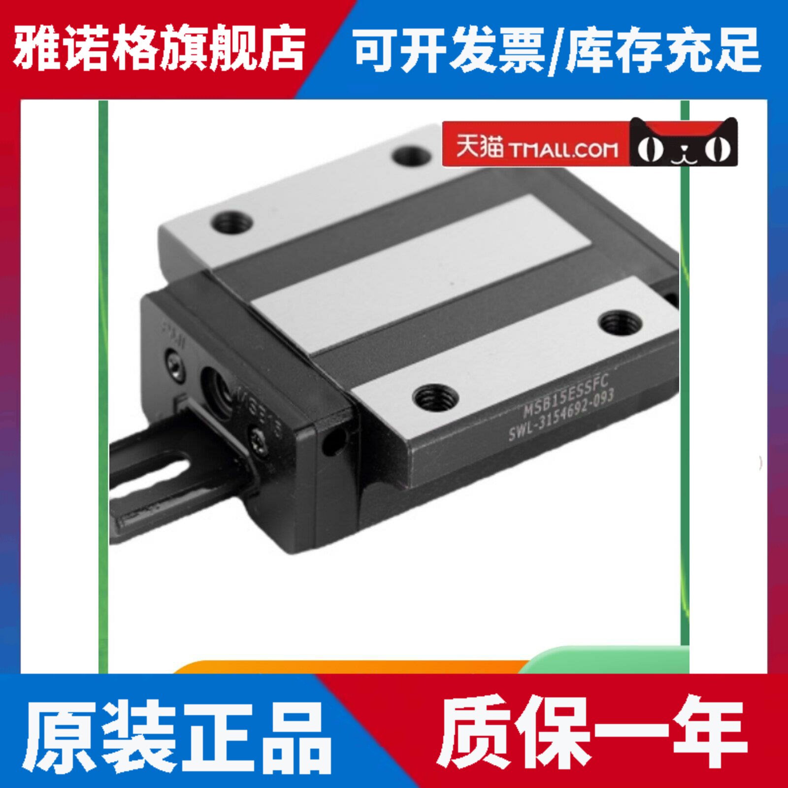 直线导轨滑块MSA45LSZZF1P 银泰线性滑轨MSR35SSSF1H MSA45LESSF0