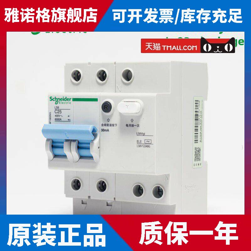 施耐德空气开关Ls8 2P 16A20A25A32A40A63A带漏电小断路器总开关