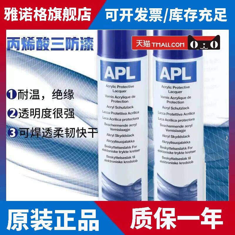 易力高APL400H丙烯酸三防漆PCB线路板绝缘涂层防潮防盐雾喷剂原装