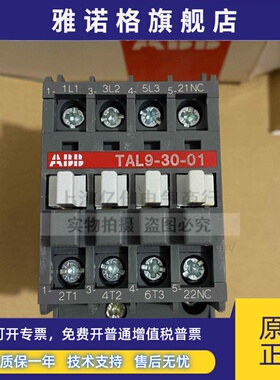 原装进口ABB直流线圈接触器法国产 TAL9-30-01*17-32VDC 现货