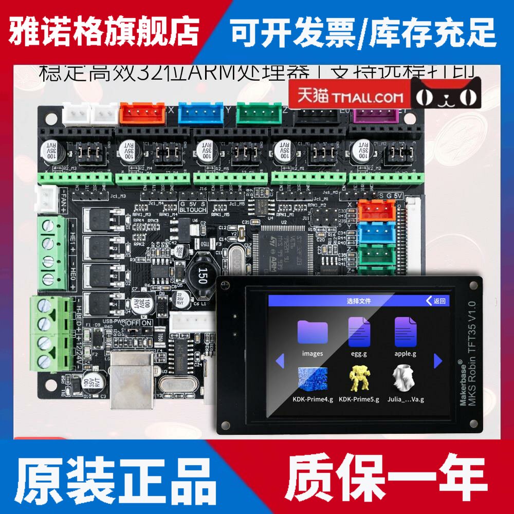 MKS Robin Nano主机板 3D列印控制板 Makerbase主机板控制板 Robi