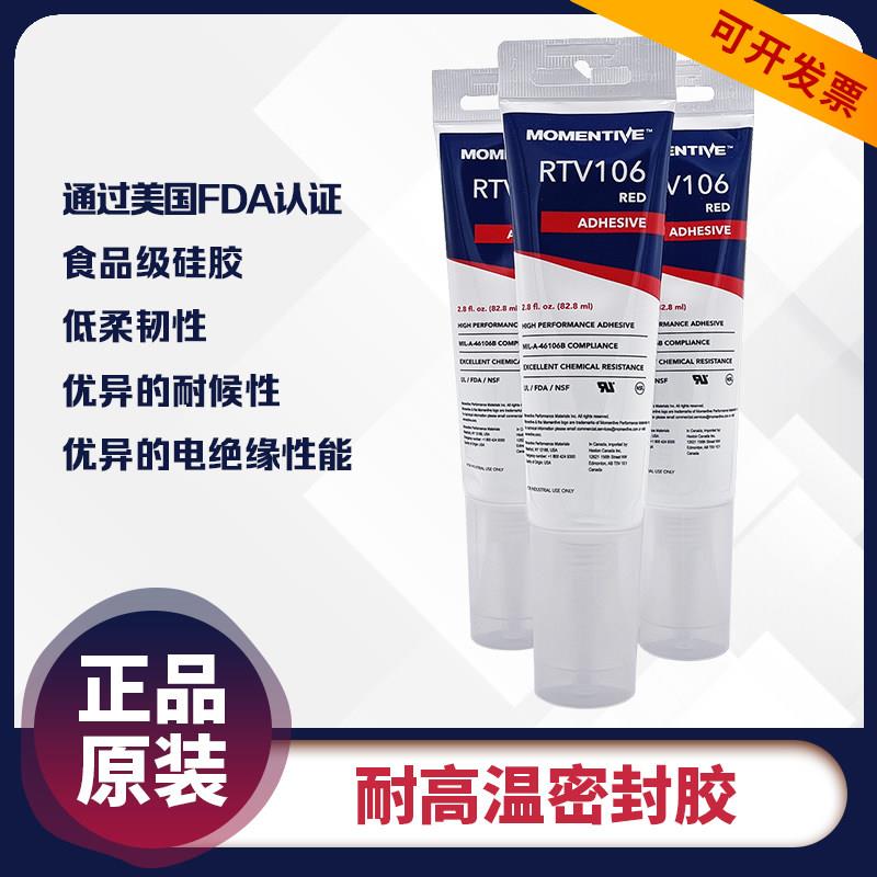 美国正品MOMENTIVE 迈图RTV106电子密封胶耐高温矽胶封装固定胶水