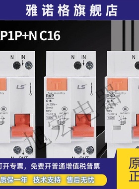 LS电气小型漏电断路器RKP 1P+N C6A C10A C16A C20A C25A C32A