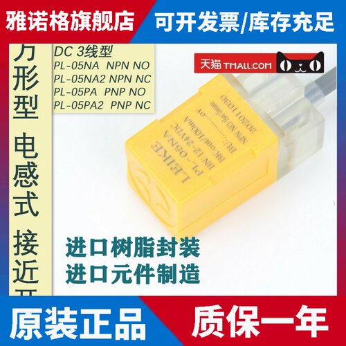 原装雷克LEIKE电感式方形接近开关PL-05NA PL-05PA质保三年