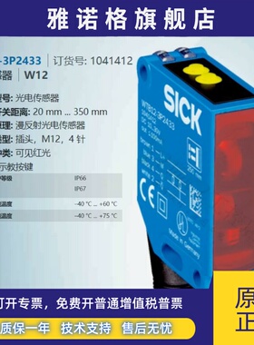 WTB12-3P2433德国西克SICK全新原装漫反射光电传感器1041412正品