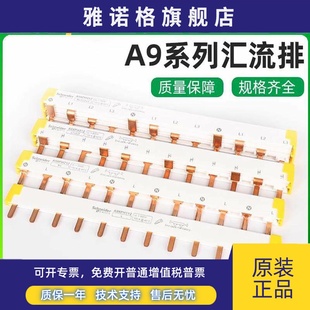 施耐德汇流排A9HLP112/212/312/324/412/424/A9HLD612/24铜排DM04