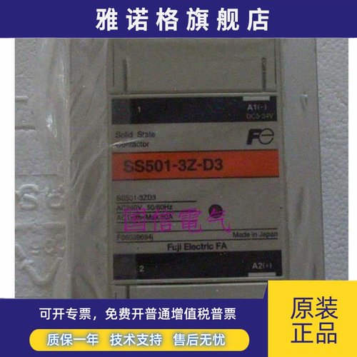 【原装正品】日本富士固态继电器SS501-3Z-D3现货质保一年