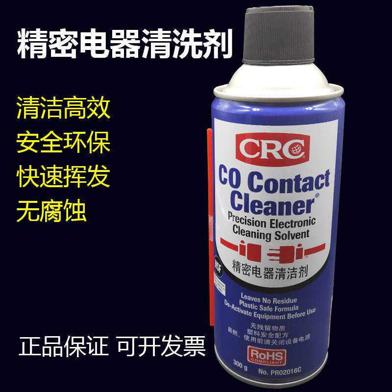 美国CRC02016C精密电器清洁剂pcb清洗剂电子仪器电路板仪器电位计