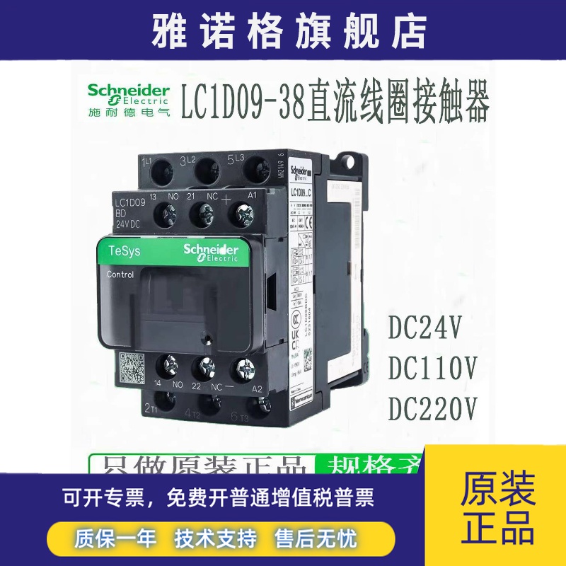 施耐德LC1D09BDC/12BDC/18BDC/25/32/38BDC/FDC/MDC直流接触器24V