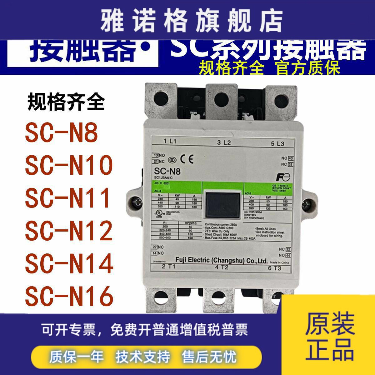 原装富士交流接触器SC-N5P N6P N7P N8 N10 N11 N12 N14 N16APCS