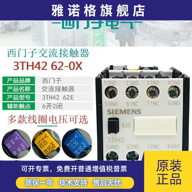 西门子3TH4262E交流接触器继电器3TH42 62-0XF0 110V220V 380V24V