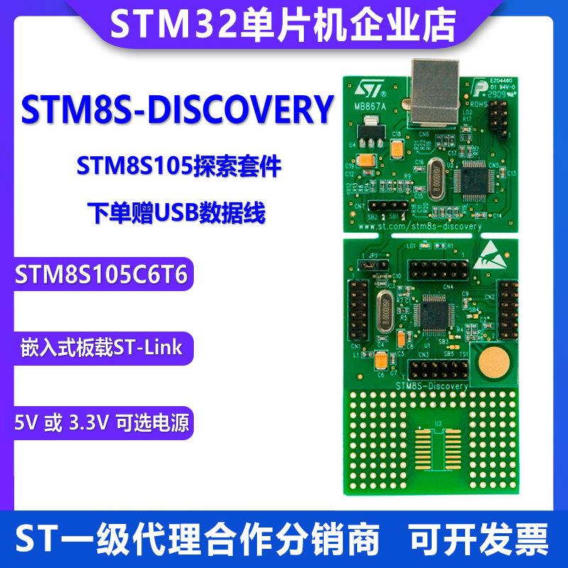 原装现货 STM8S-DISCOVERY DISCOVERY STM8S105 EVAL 开发板