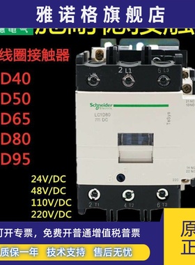 施耐德接触器LC1D95BDCLC1D80FDCLC1D65MDCFDC直流线圈接触器DC