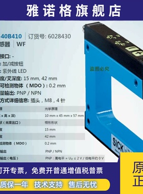 WF15-40B410德国西克SICK全新原装正品槽形传感器订货号6028430