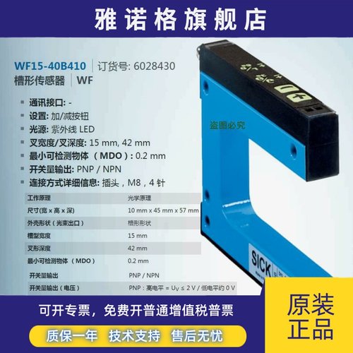 WF15-40B410德国西克SICK全新原装正品槽形传感器订货号6028430