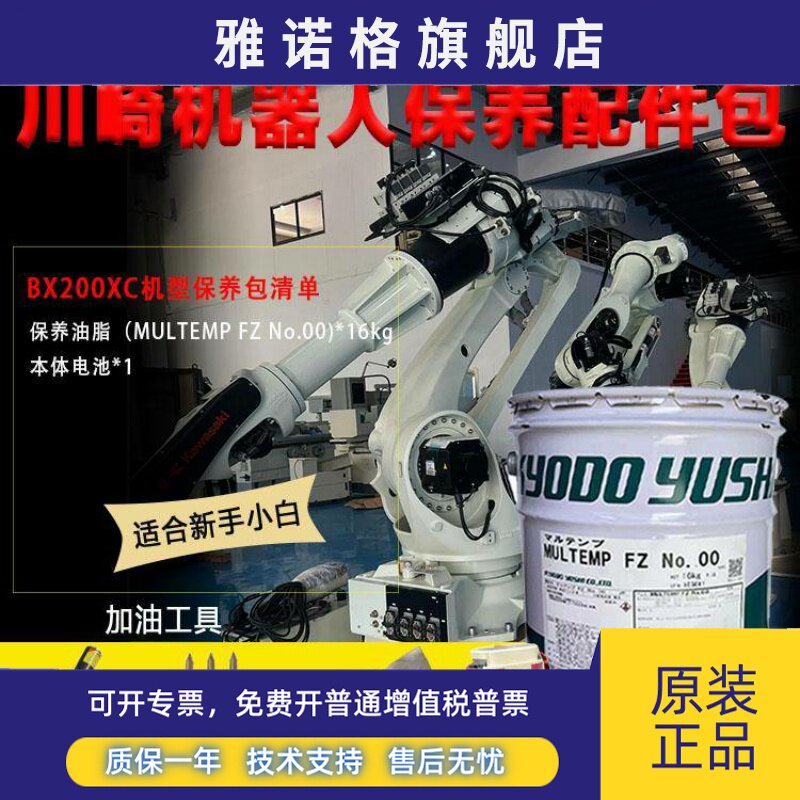 川崎机械臂BX200XC保养配件包60499-1053专用油MULTEMP FZ No.00